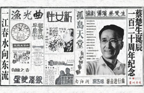 蔡楚生大师诞辰120周年纪念专题今日开启!