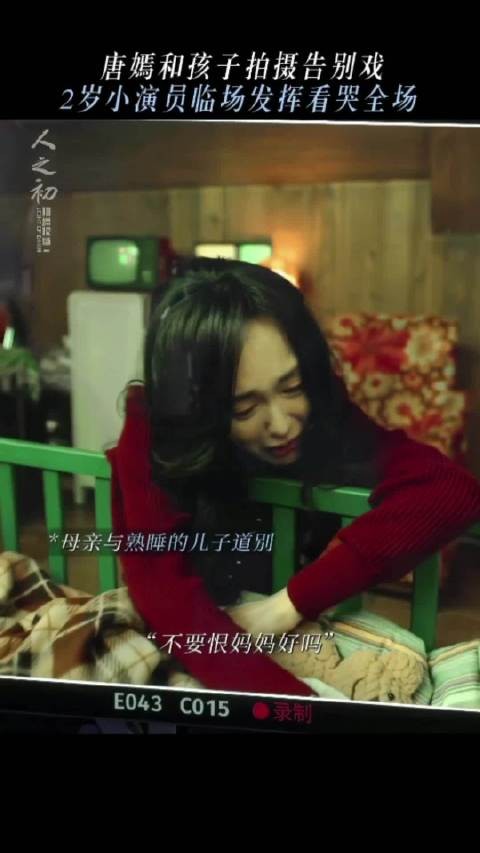 抖上人之初那个唐嫣哄娃百万赞视频，剧里这段是不是删减了？昨晚只剩一秒镜头
