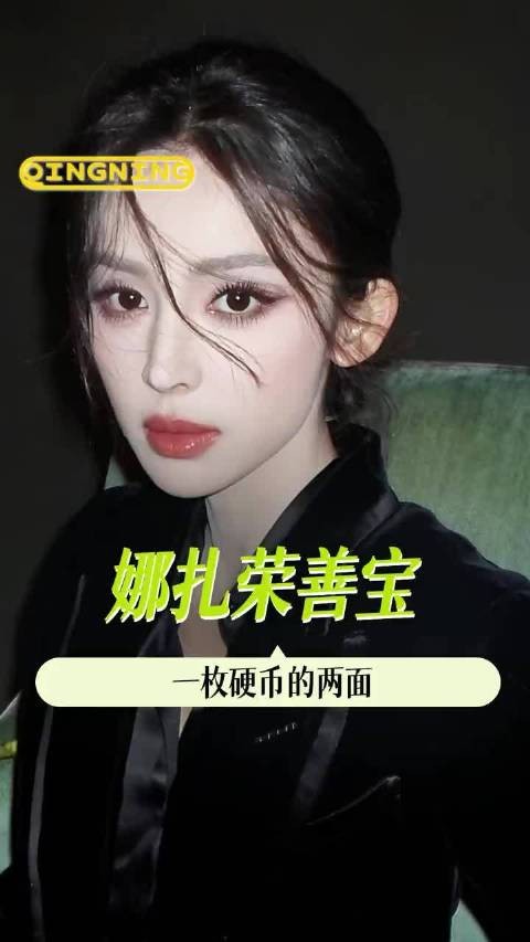 古力娜扎成为自己的太阳,玉茗茶骨荣善宝