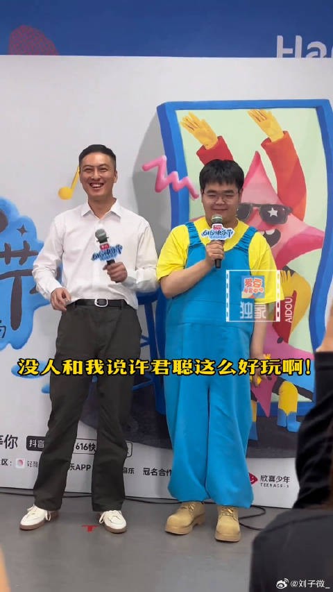 快乐节一秒上头 许君聪喊话华语乐坛