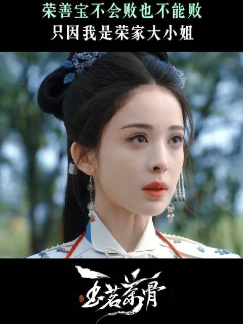 每次遇到反转总会松一口气,因为她可是荣大小姐啊!侯明昊娜扎 陆江来 荣善宝