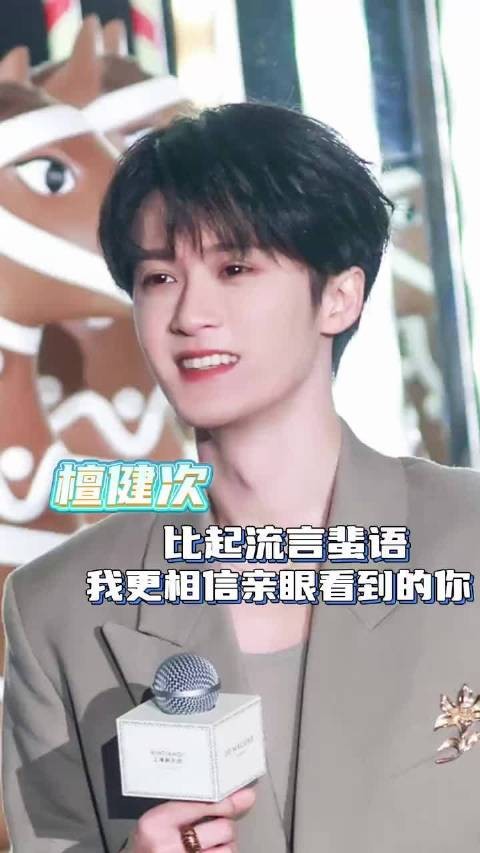 比起流言蜚语，我更相信亲眼看到的你