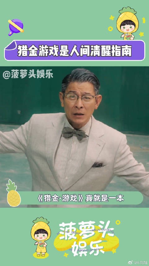 电影猎金游戏 还是太真实了!