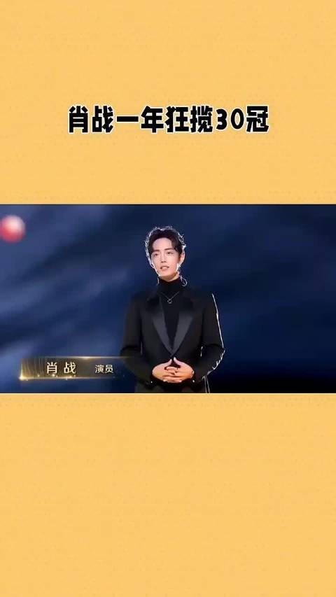 肖战一年狂揽30冠，凭《藏海传》成“奖杯富翁”#肖战