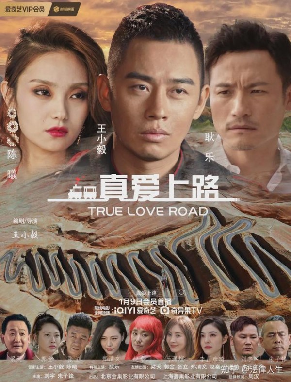 群星集结跨城逐爱，无美颜实景解锁公路爱情新范式《真爱上路》