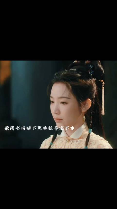 荣筠书拉善宝下水，陆江来称与善宝打配合