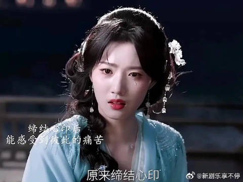 缔结心印，她懂了他的痛