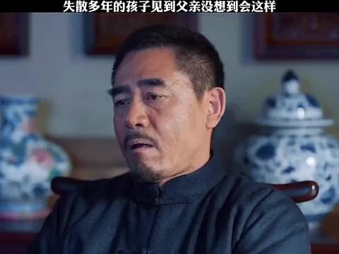 老酒馆:失散多年的孩子没想到这些