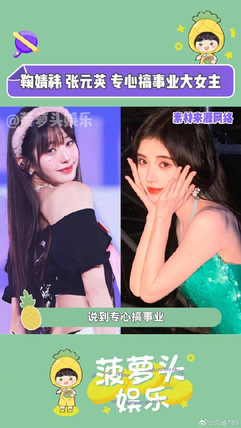 事业粉真的会狂喜张元英 微博VC计划