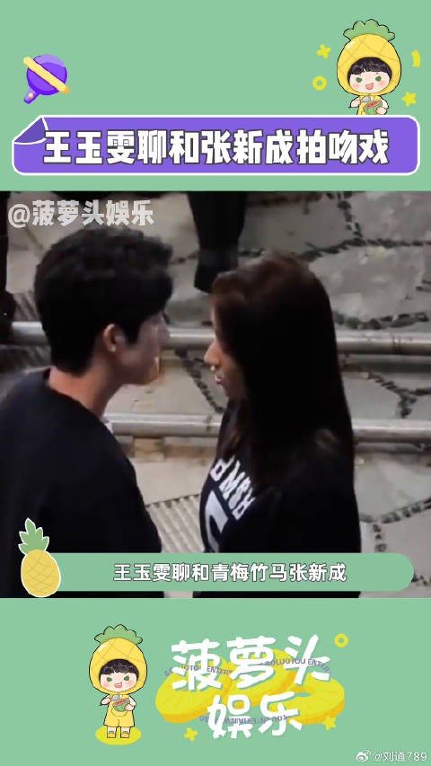 事实证明青梅竹马拍吻戏真的下不去嘴！张新成 万万没想到 微博VC计划