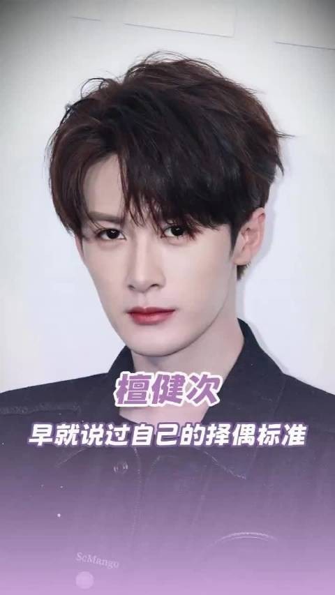 原来檀健次早就说过自己的择偶标准,这哥在恋爱观这块是一点也不藏啊