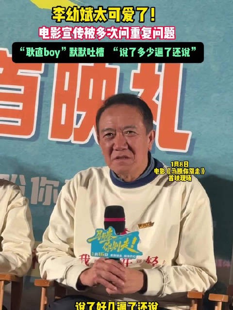 李幼斌耿直boy实锤,默默吐槽回答太多次一样的问题