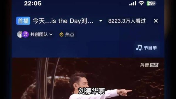 刘德华演唱会人气不减,线上观看人数突破8200万.