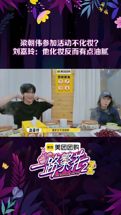 梁朝伟素颜出镜引热议，刘嘉玲何赛飞同框亮相