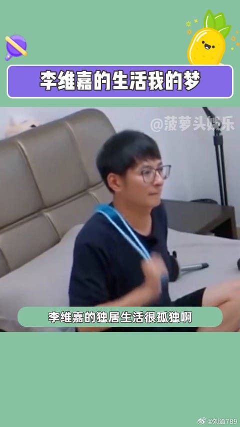 谁懂,这就是我的梦想生活啊李维嘉 羡慕 微博VC计划