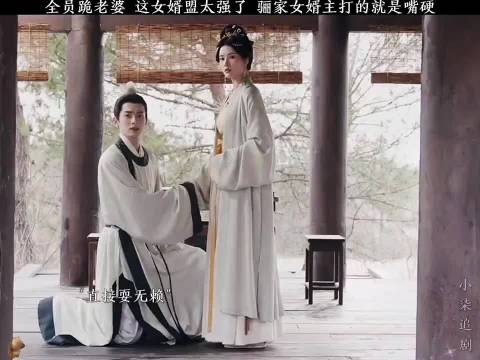 五福临门:全员跪老婆,骊家女婿主打就是嘴硬 卢昱晓,王星越