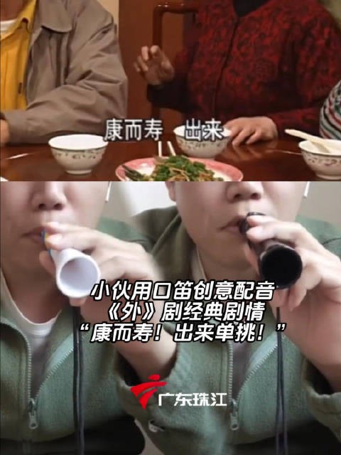 小伙口笛创意配音《外来媳妇本地郎》经典台词