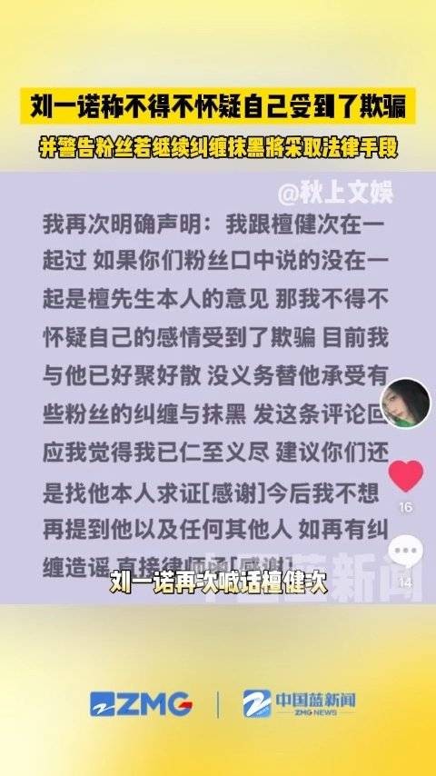 刘一诺称不得不怀疑自己受到了欺骗