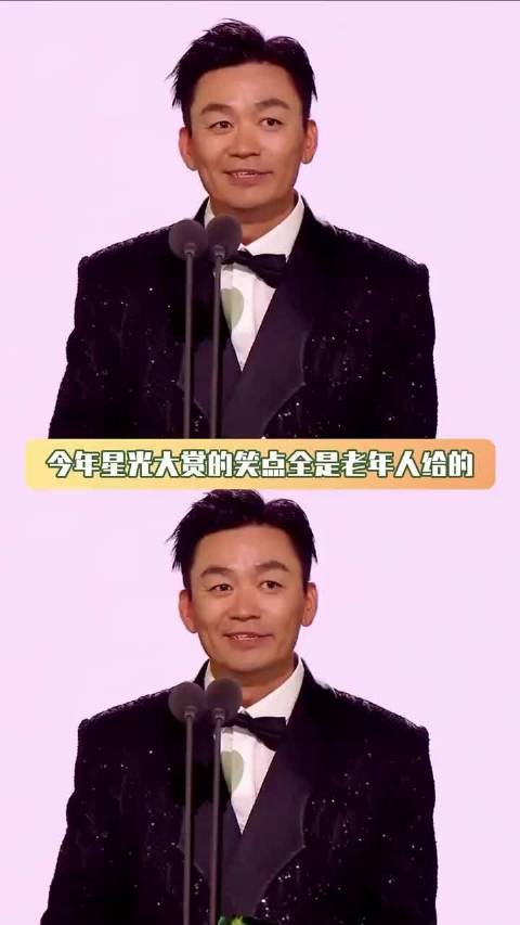 星光大赏老年笑点全曝光!你敢信?王宝强