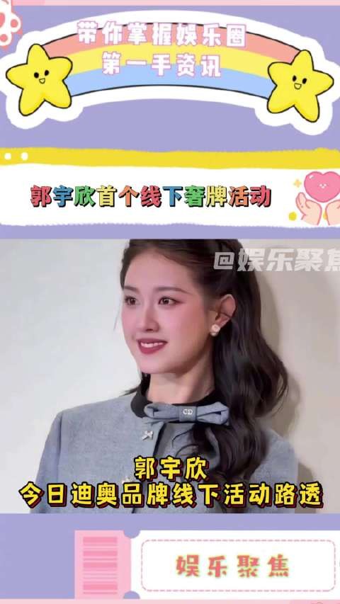 郭宇欣出席迪奥活动,蓝色套装卷发造型贵气十足