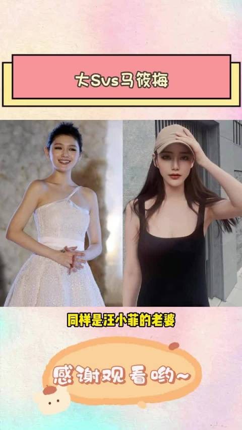 同样是汪小菲老婆,大S马筱梅差距咋这么大呢?
