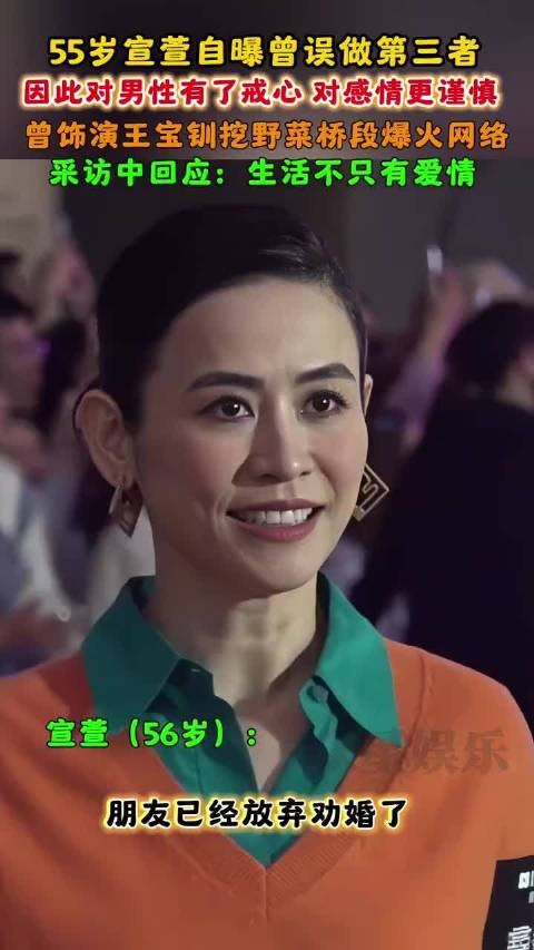 宣萱自曝曾误做第三者,因此对男性有了戒心,对感情更谨慎