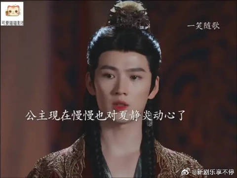 公主对夏静炎动心却嘴硬不承认