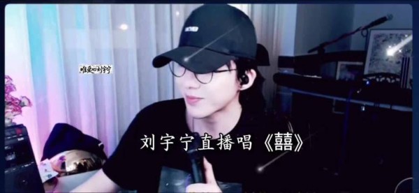 刘宇宁演绎《囍》惊艳全场，民俗感拉满