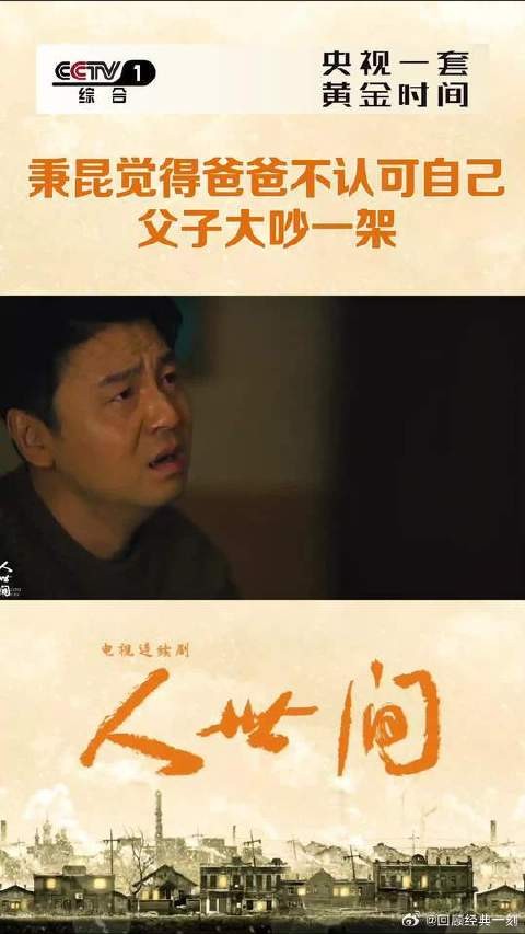 心中的痛被周父直面点出,秉昆难受了许多年,今天终于爆发