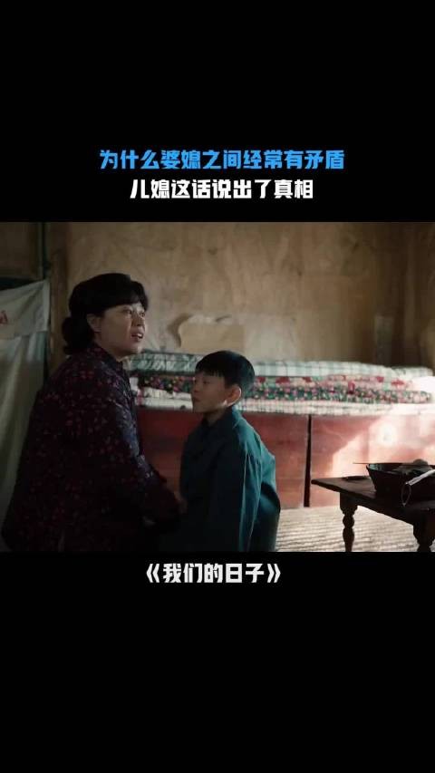 也许她是个好妈妈，好岳母，但不是好婆婆