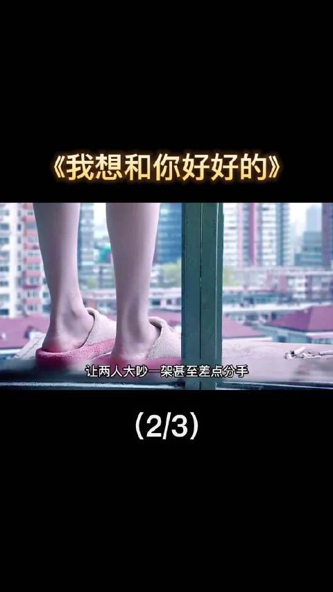 女人的控制欲有多强？说透爱情的心酸，倪妮冯绍峰大尺度爱情片