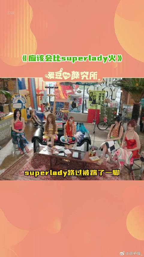 超级女士：我又哪里惹到你们了!田小娟