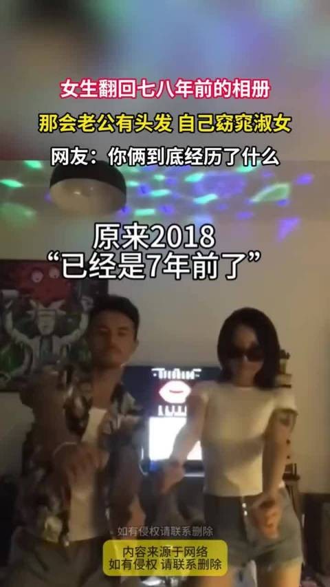 女子翻旧照对比今昔，网友惊叹夫妻变化大