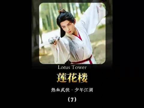 莲花楼：小男孩只是挥出几道剑气，就逼得李莲花不得不暴露身份 成毅陈都灵