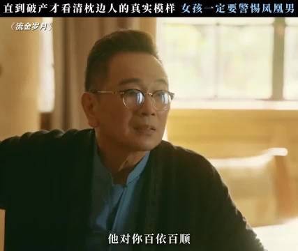 流金岁月：父亲：我把你当公主养，你却到别人家当老妈子