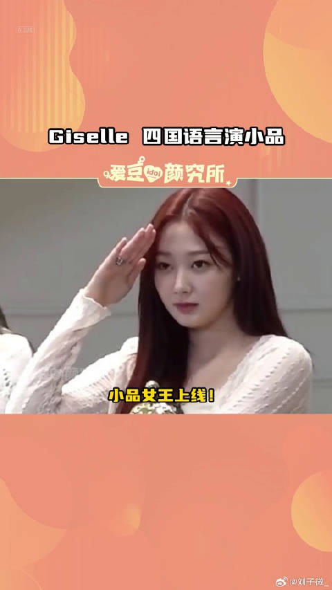 吉吉:你不会哪门语言,我立马就去学aespa