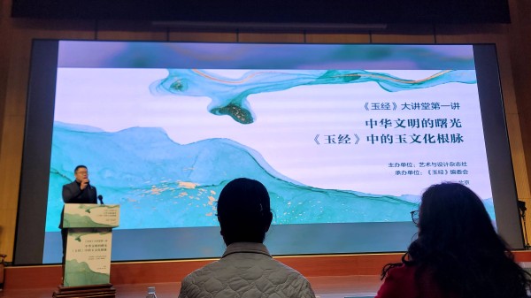 玉经开卷启新智 京派传人大匠心——关守龙受邀见证《玉经》大讲堂首讲盛事