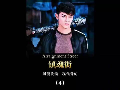 镇魂街：曹焱兵竟是武神躯，守护灵古之恶来典韦觉醒