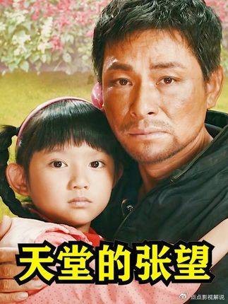 跨年电影《愿》十分钟影视解析上线