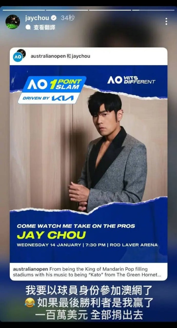 周杰伦官宣跨界澳网！以球员身份参战，承诺夺冠奖金全额捐出