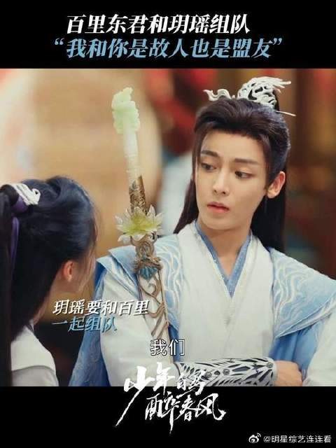 百里东君VS玥瑶！“姑娘：我们是不是在哪里见过？”