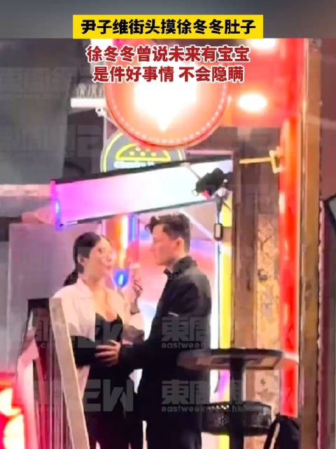 徐冬冬曾说未来有宝宝不会隐瞒