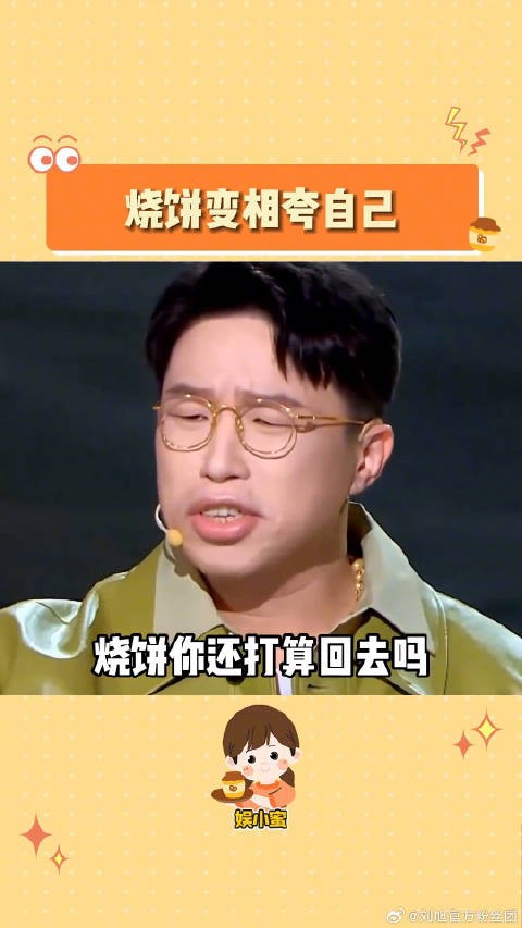 烧饼你还打算回去吗烧饼 微博VC计划