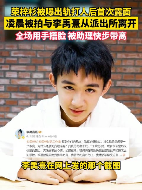 荣梓杉事件女主说现在过得很好：事情已经过去了