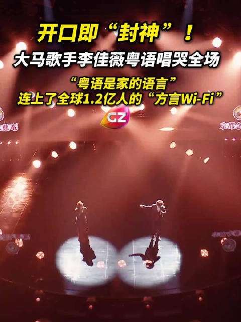 大马歌手李佳薇狂飙粤语，姐姐要不要考虑来大湾区开演唱会？