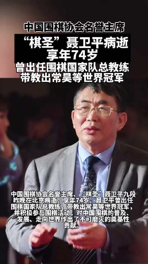 爱的奉献原型来自聂卫平家