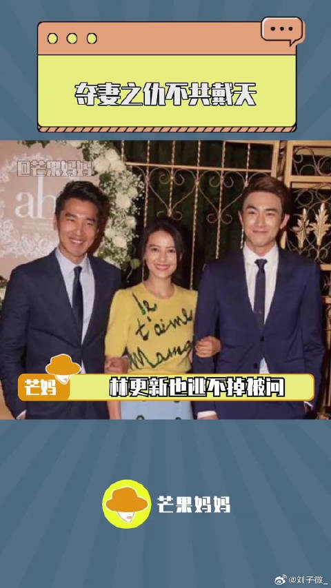 夺妻之仇不共戴天!林更新 微博VC计划