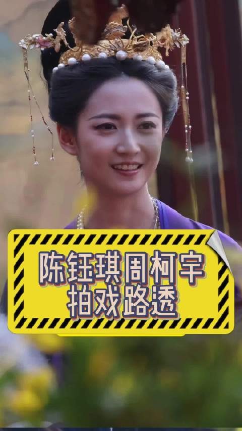 陈钰琪周柯宇新剧片场互动，戴面纱正式开拍