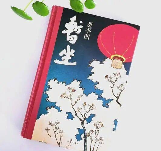 当传奇性压倒常识：贾平凹《暂坐》开篇的语言之困 | 斯文牛