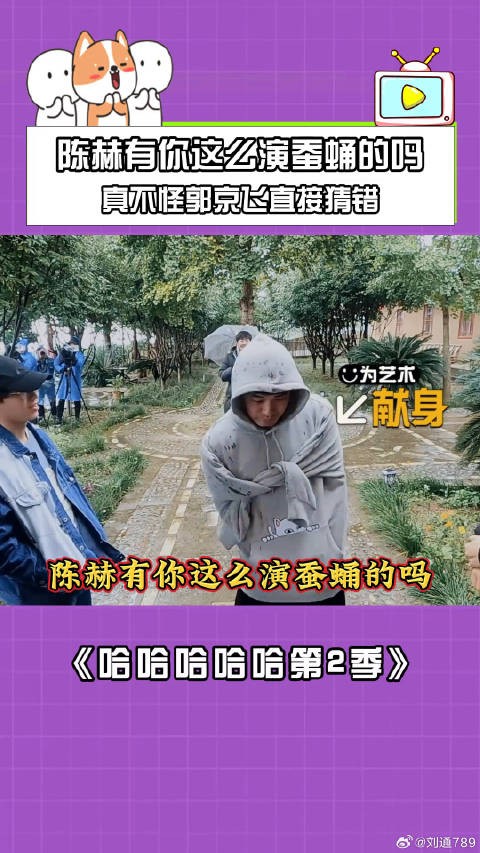 陈赫演蚕蛹遭郭京飞猜错，哈哈哈哈哈第二季爆笑片段